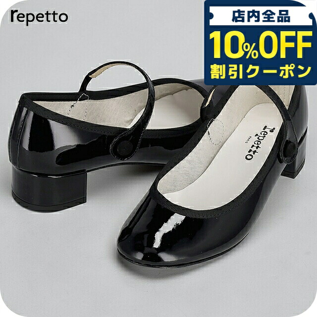 ＼全品10%OFFクーポン／ レペット ドレスシューズ レディース ブランド Repetto レザー FRANCE V1413V 410 ブラック シューズ