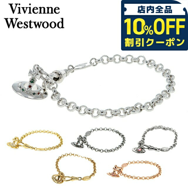 Vivienne Westwood ブレスレット16cm 楽天市場】＼全品10%OFF+さらに3倍☆1/20限定／ ヴィヴィアン ウエスト
