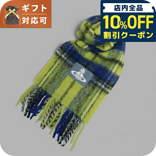 ＼全品10%OFFクーポン／ ヴィヴィアンウエストウッド VIVIENNE WESTWOOD CHUNKY TARTAN マフラー 8103014F-W01BM-E401 ユニセックス ブランド