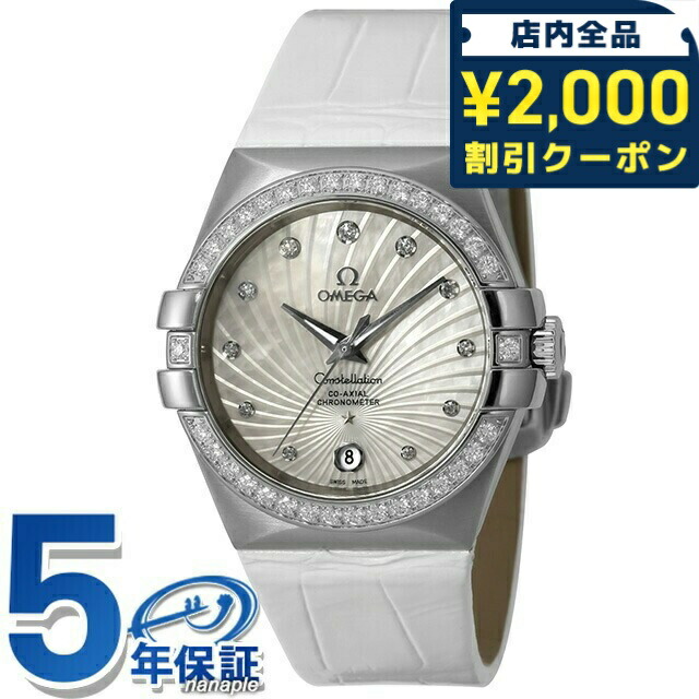 ＼2000円OFF+さらに9倍／ オメガ コンステレーション 35mm 自動巻き 腕時計 レディース ダイヤモンド OMEGA 123.18.35.20.55.001 アナログ ホワイトシェル ホワイト 白 スイス製 プレゼント ギフト