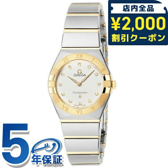 オメガ　コンステレーション　レディース　美品【本日中】 楽天市場】＼最安プライス挑戦中／ オメガ コンステレーション