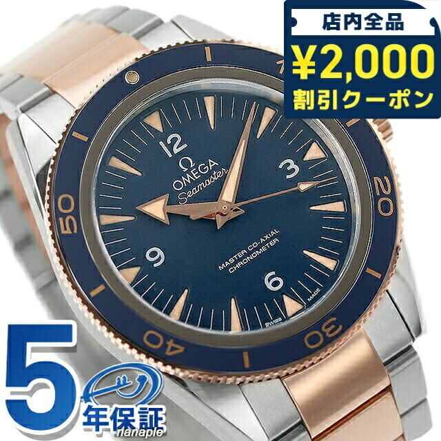 ＼2000円OFF+さらに9倍／ オメガ シーマスター マスター コーアクシャル クロノメーター 41mm 自動巻き 腕時計 ブランド メンズ チタン OMEGA 233.60.41.21.03.001 アナログ ブルー スイス製 ギフト プレゼント 実用的