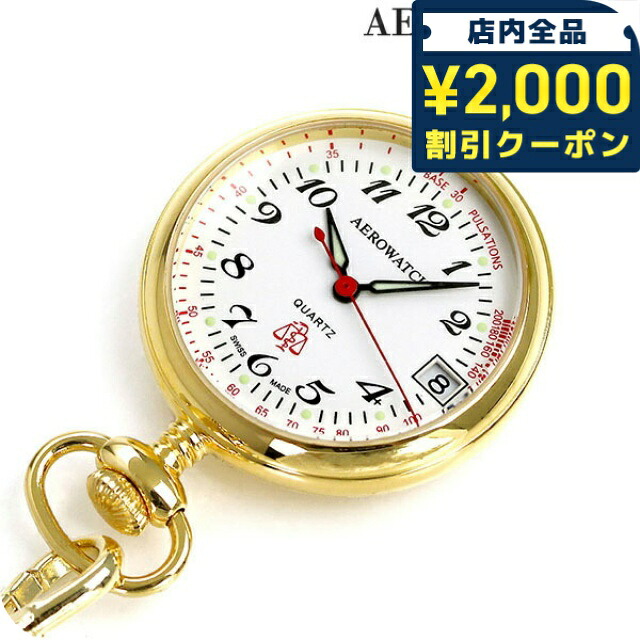 ＼2000円OFF+さらに9倍／ アエロウォッチ 懐中時計 ブランド ナースウォッチ 心拍計測 32825 JA01 AEROWATCH ゴールド プレゼント ギフト
