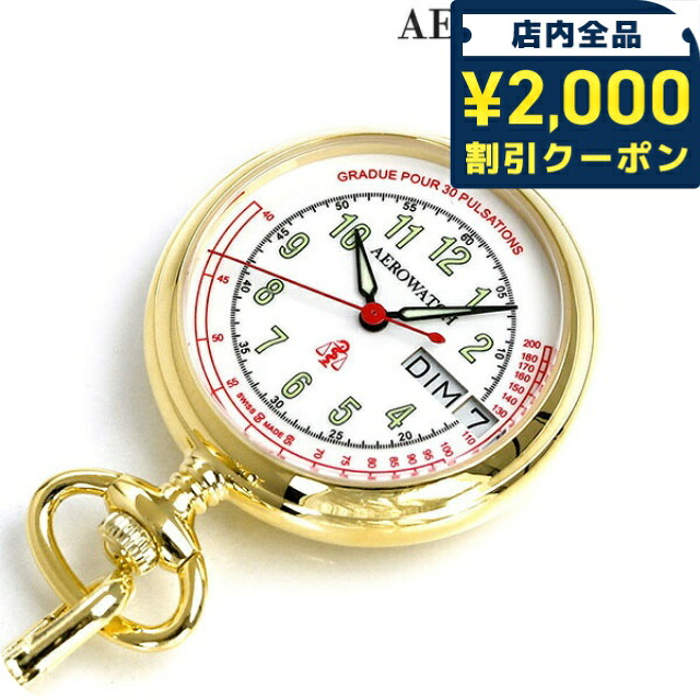 ＼2000円OFF+さらに9倍／ アエロウォッチ 懐中時計 ブランド ナースウォッチ 心拍計測 32825 JA02 AEROWATCH ゴールド プレゼント ギフト