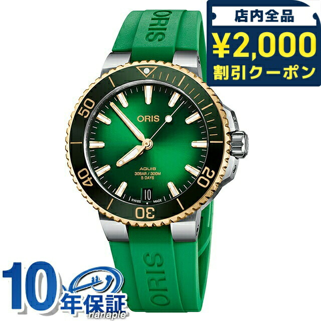 \2000円OFF+さらに9倍/ オリス 腕時計 ブランド アクイス デイト キャリバー400 41.5mm ダイバーズウォッチ 自動巻き メンズ 01 400 7769 6357-07 4 22 77FC ORIS 記念品 プレゼント ギフト|腕時計のななぷれ select shop