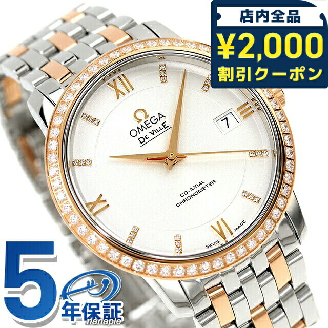 ＼2000円OFF+さらに9倍／ オメガ デビル プレステージ 37mm 自動巻き K18 腕時計 メンズ ダイヤモンド OMEGA 424.25.37.20.52.001 アナログ シルバー レッドゴールド スイス製 プレゼント 実用的
