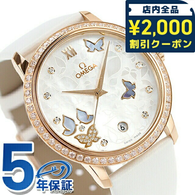 ＼2000円OFF+さらに9倍／ オメガ デビル プレステージ コーアクシャル クロノメーター バタフライ 36.8mm 自動巻き K18 腕時計 ブランド レディース 蝶 ダイヤモンド OMEGA 424.57.37.20.55.003 アナログ ホワイト 白 スイス製