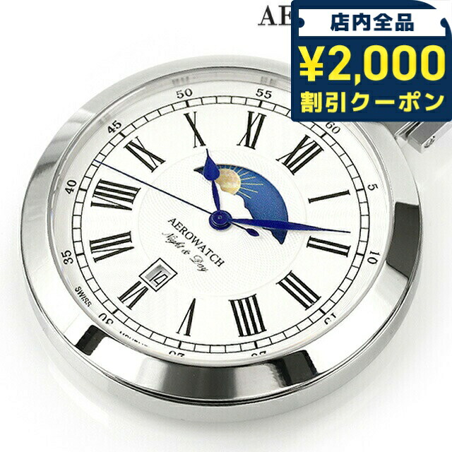 ＼2000円OFF+さらに9倍／ アエロウォッチ クオーツ 懐中時計 AEROWATCH 44829 AA01 アナログ ホワイト 白 スイス製 プレゼント ギフト