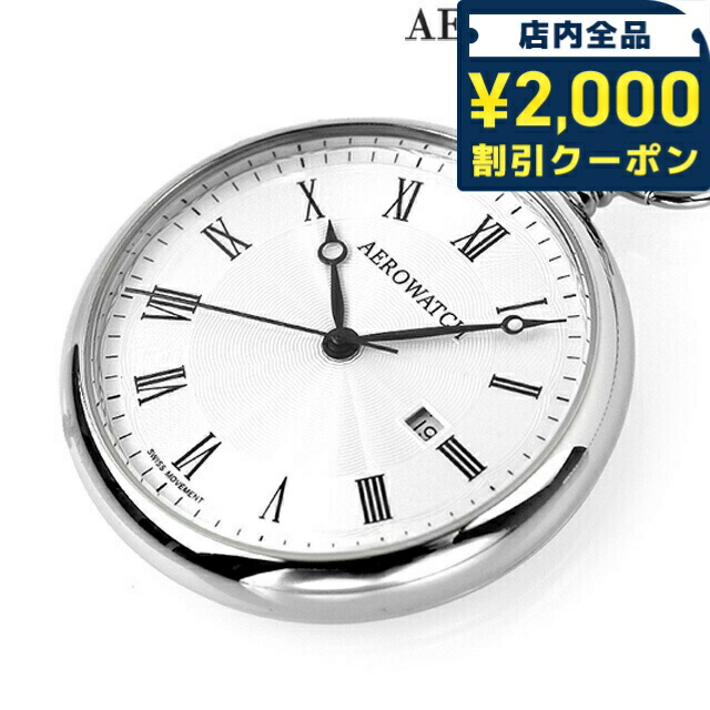 ＼2000円OFF+さらに9倍／ アエロウォッチ クオーツ 懐中時計 AEROWATCH 45828-PD01 ホワイト 白 スイス製 プレゼント ギフト