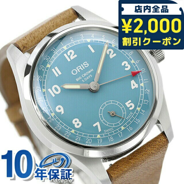 ORIS 自動巻き 腕時計 ブラウンレザー 楽天市場】\2000円OFF+さらに9倍/ オリス ビッグクラウン
