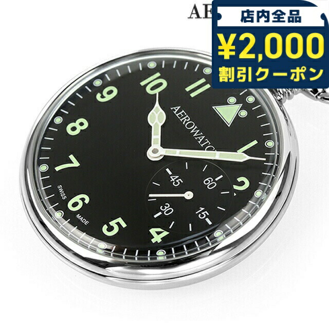 新品　AERO アエロウォッチ　手巻　懐中時計　ブラック　５０８２７　ＰＤ０２ 楽天市場】＼2000円OFF+さらに9倍／ アエロウォッチ 手巻き 懐中時計