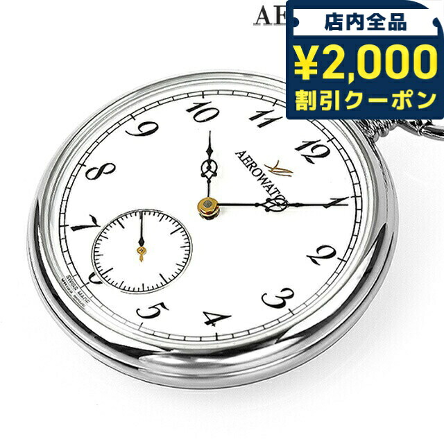 ＼2000円OFF+さらに9倍／ アエロウォッチ 手巻き 懐中時計 AEROWATCH 50827-PD04 ホワイト 白 スイス製 プレゼント ギフト