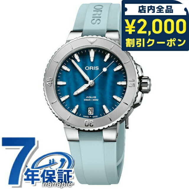 ＼2000円OFF+さらに9倍／ オリス アクイス デイト 36.5mm 自動巻き 機械式 腕時計 ブランド メンズ レディース ORIS 01 733 7770 4155-07 4 18 65FC アナログ ブルー スイス製 記念品 プレゼント ギフト｜腕時計のななぷれ select shop