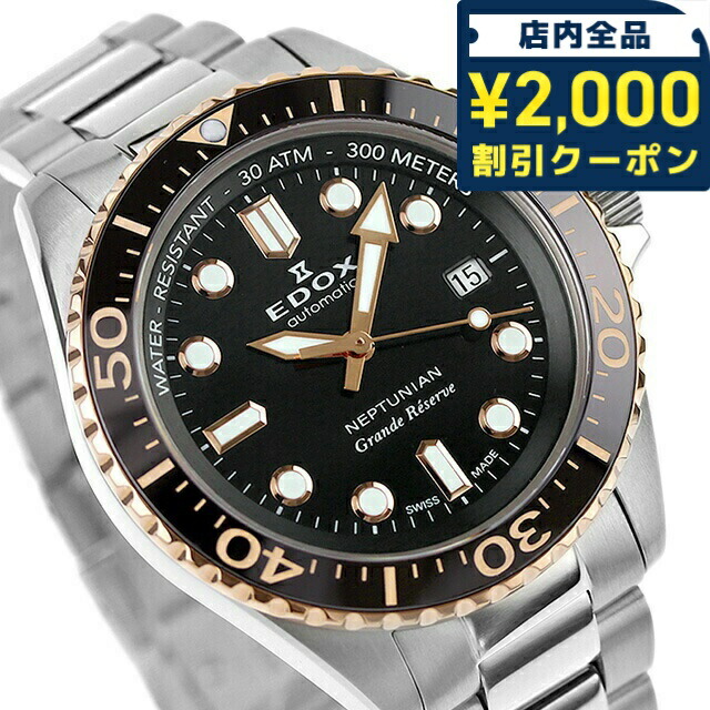 楽天市場】エドックス ネプチュニアン グランデ リザーブ デイト