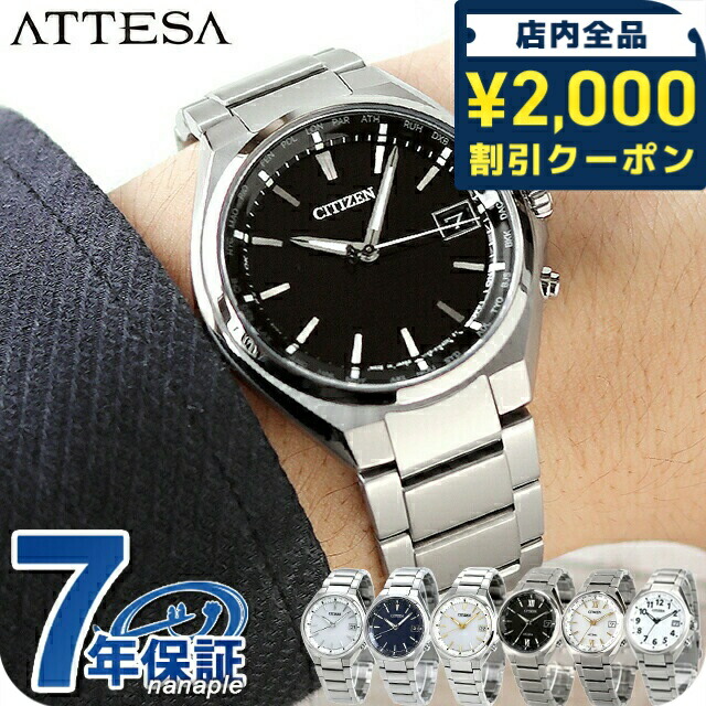 CITIZEN シチズン　アテッサ　エコ・ドライブ ATTESA（CITIZEN） シチズン アテッサ HAKUTO-R コラボレーション