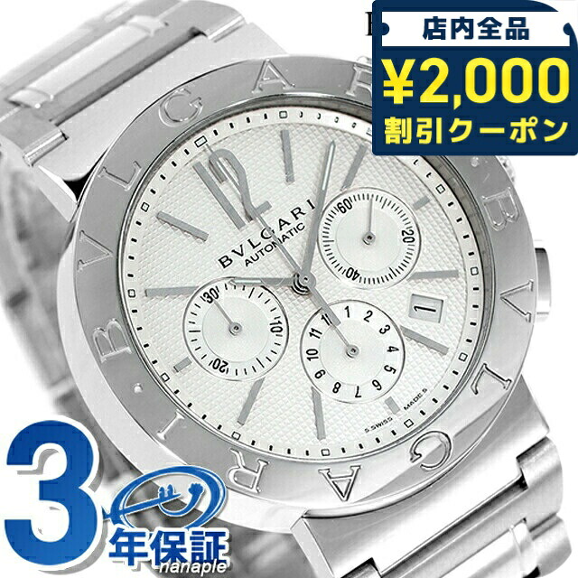 ＼2000円OFF+さらに9倍／ ブルガリ 時計 BVLGARI ブルガリ42mm クロノグラフ BB42WSSDCH 腕時計 ブランド シルバー 記念品 プレゼント ギフト｜腕時計のななぷれ select shop