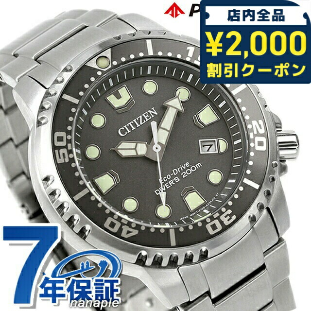 楽天市場】＼2000円OFF+さらに9倍／ シチズン プロマスター MARINE