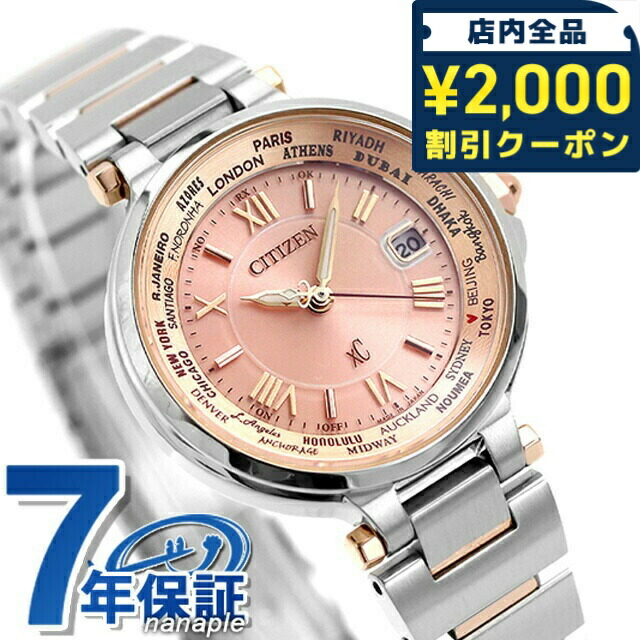 ＼2000円OFF+さらに9倍／ 【リップケース付】 シチズン クロスシー CITIZEN xC エコドライブ電波 レディース 腕時計 EC1014-65W ピンク ブランド おしゃれ 防水 軽い 華奢 かわいい プレゼント 女性 実用的