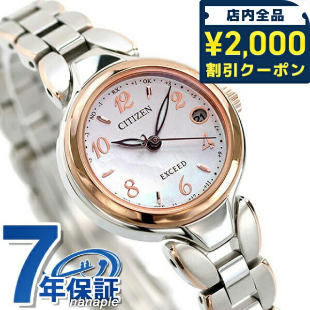 【美品】 シチズン エクシード エコドライブ電波時計 レディース腕時計 シチズン エクシード CITIZEN EXCEED エコドライブ 電波時計