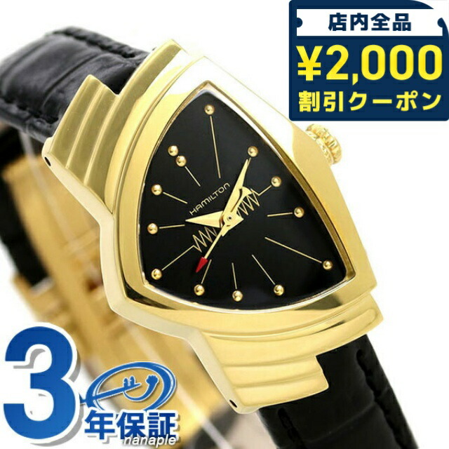 ハミルトン ベンチュラ レディース H24101731 美品 楽天市場】\最安挑戦☆超特価/ ハミルトン 腕時計 レディース