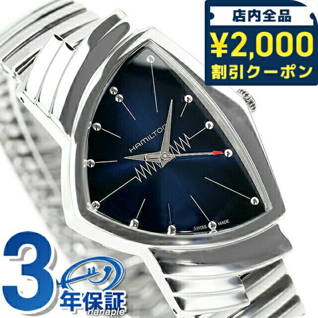 ハミルトン　ベンチュラ 腕時計 楽天市場】ハミルトン 公式 腕時計 HAMILTON Ventura Chrono