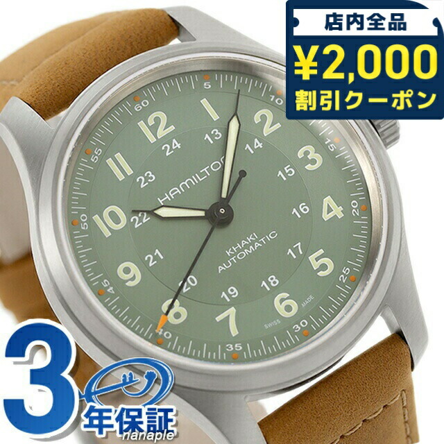 ＼2000円OFF+さらに9倍／ ハミルトン カーキ フィールド チタニウム オート 42mm 自動巻き 腕時計 ブランド メンズ チタン 革ベルト HAMILTON H70545560 アナログ グリーン ライトブラウン スイス製 ギフト プレゼント 実用的｜腕時計のななぷれ select shop