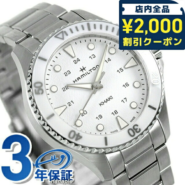 ＼2000円OFF+さらに9倍／ ハミルトン カーキ ネイビー スキューバ 37mm クオーツ メンズ 腕時計 H82221110 HAMILTON ホワイト 父の日 プレゼント 実用的｜腕時計のななぷれ select shop