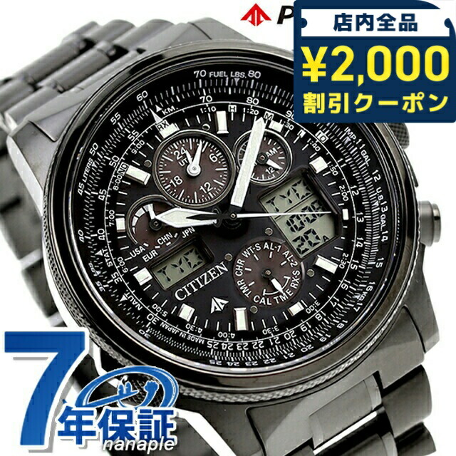 極美品 シチズン プロマスター JY8025-59E エコドライブ メンズ腕時計 楽天市場】【お取り寄せ】シチズン プロマスター スカイ エコ