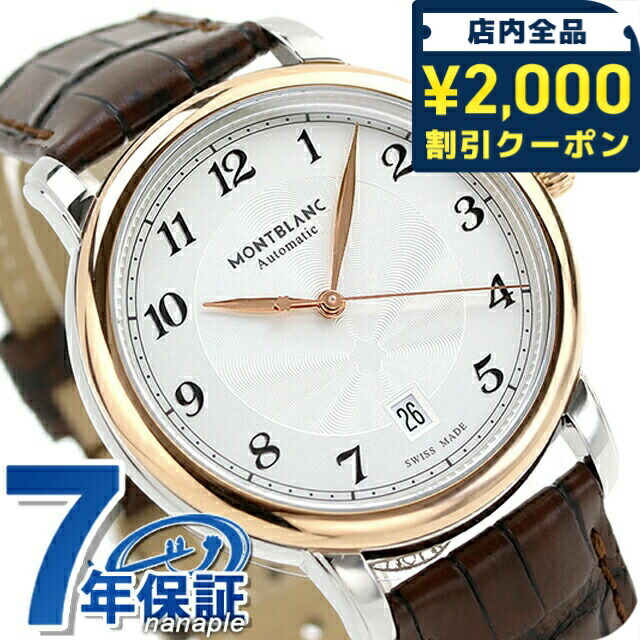 楽天市場】＼2000円OFF+最大P33倍☆1/10限定／ モンブラン スター