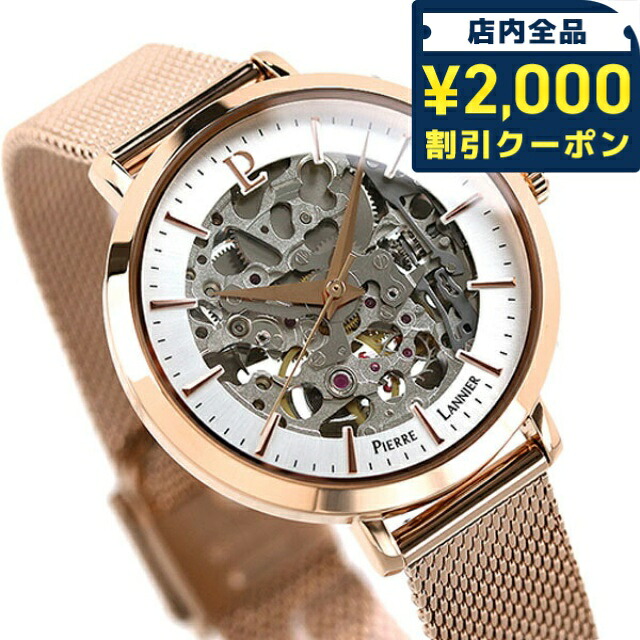 \2000円OFF+さらに9倍/ ピエールラニエ オートマ コレクション 35mm 時計 フランス製 レディース 腕時計 ブランド P313B928 Pierre Lannier プレゼント ギフト