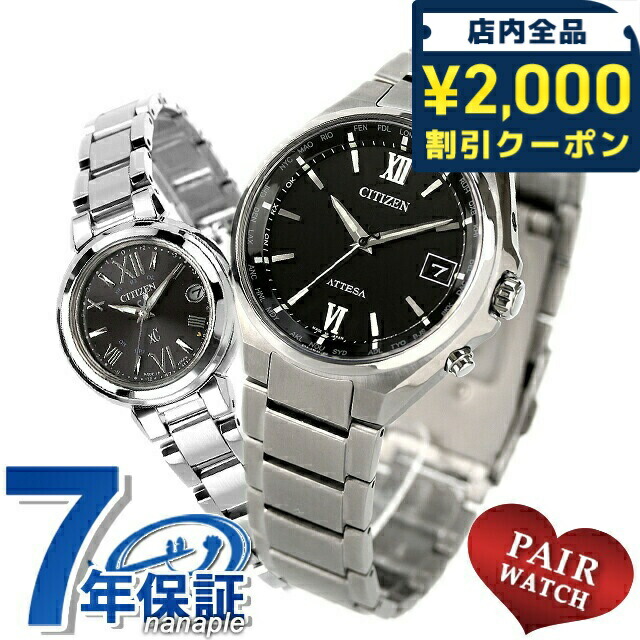 楽天市場】＼2000円OFFクーポン／ ペアウォッチ シチズン