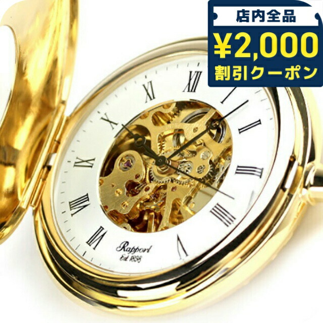 楽天市場】＼2000円OFF+全品7倍+さらに9倍☆7日限定／ ラポート 懐中