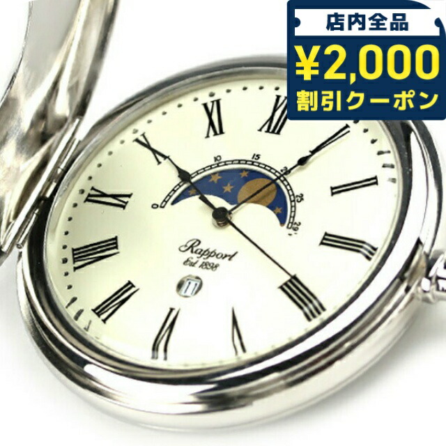 楽天市場】＼2000円OFFクーポン☆さらに+9倍／ ラポート 懐中