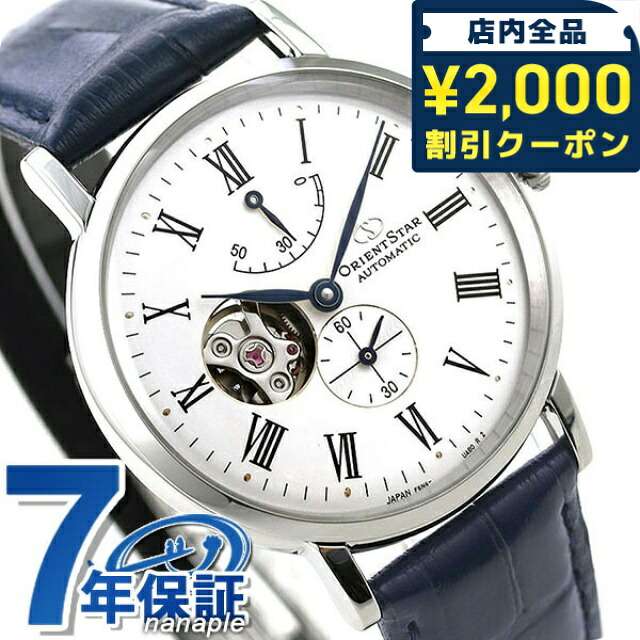 ＼2000円OFF+さらに9倍／ オリエントスター セミスケルトン 40mm 自動巻き RK-AV0003S 腕時計 メンズ ホワイト ネイビー CLASSICSEMISKELETON ブランド おしゃれ 防水 プレゼント 男性 実用的