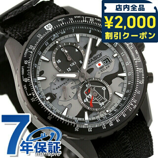 楽天市場】＼2000円OFF+さらに9倍／ ケンテックス 航空自衛隊ソーラー