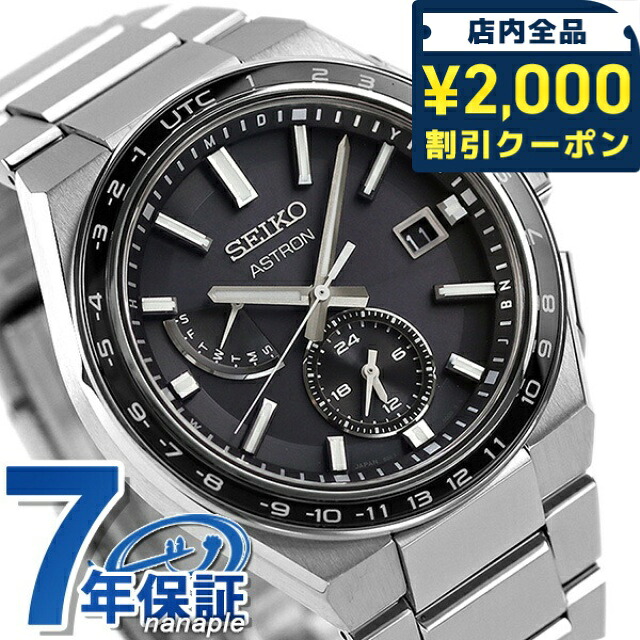 ＼2000円OFF+さらに9倍／ 【クロス付】 セイコー アストロン ネクスター ワールドタイム 日本製 電波ソーラー メンズ 腕時計 SBXY039 SEIKO ASTRON ブラック 高級 ブランド おしゃれ 防水 文字盤 大きい プレゼント 男性 実用的