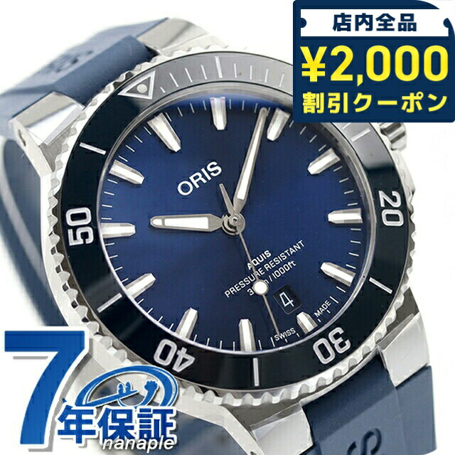 ＼2000円OFF+さらに9倍／ オリス アクイス デイト 41.5mm 自動巻き 腕時計 ブランド メンズ ORIS 01 733 7787 4135-07 4 22 35FC アナログ ブルー スイス製｜腕時計のななぷれ select shop