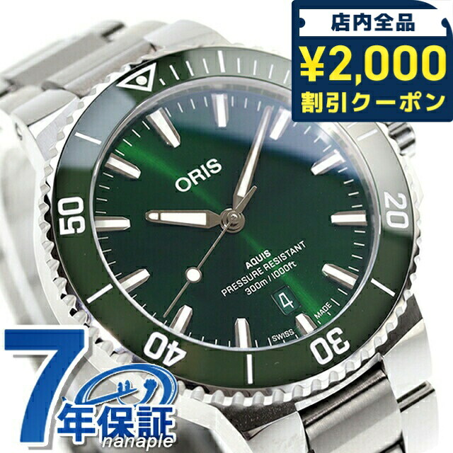 ＼2000円OFF+さらに9倍／ オリス アクイス デイト 41.5mm 自動巻き 腕時計 ブランド メンズ ORIS 01 733 7787 4157-07 8 22 04PEB アナログ グリーン スイス製｜腕時計のななぷれ select shop