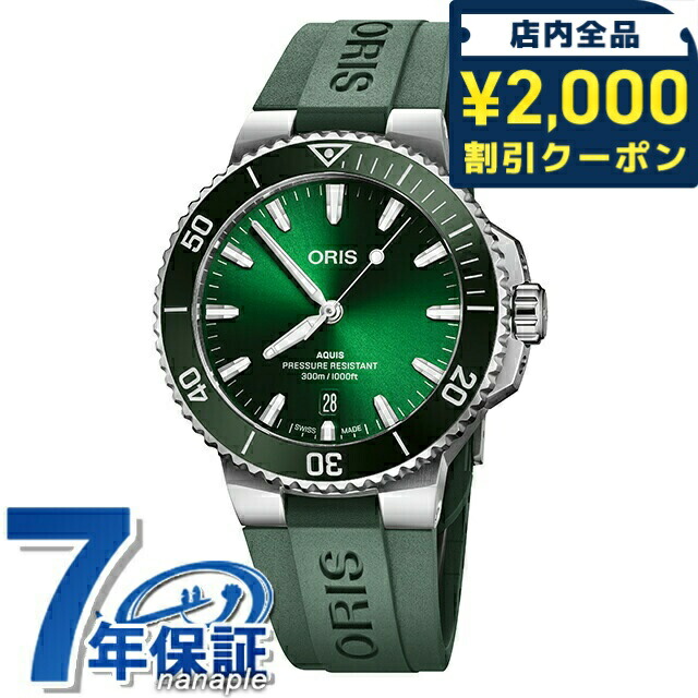 \2000円OFF+さらに9倍/ オリス アクイス デイト 41.5mm 自動巻き 腕時計 ブランド メンズ ORIS 01 733 7787 4157-07 4 22 37FC アナログ グリーン スイス製|腕時計のななぷれ select shop