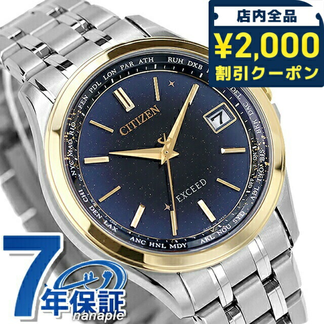 楽天市場】シチズン エクシード エコドライブ電波時計