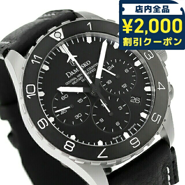 ＼2000円OFF+さらに9倍／ ダマスコ ストップミニット 自動巻き 腕時計 ブランド メンズ クロノグラフ DAMASKO DC86/2 L アナログ ブラック 黒 ドイツ製｜腕時計のななぷれ select shop 335,610円