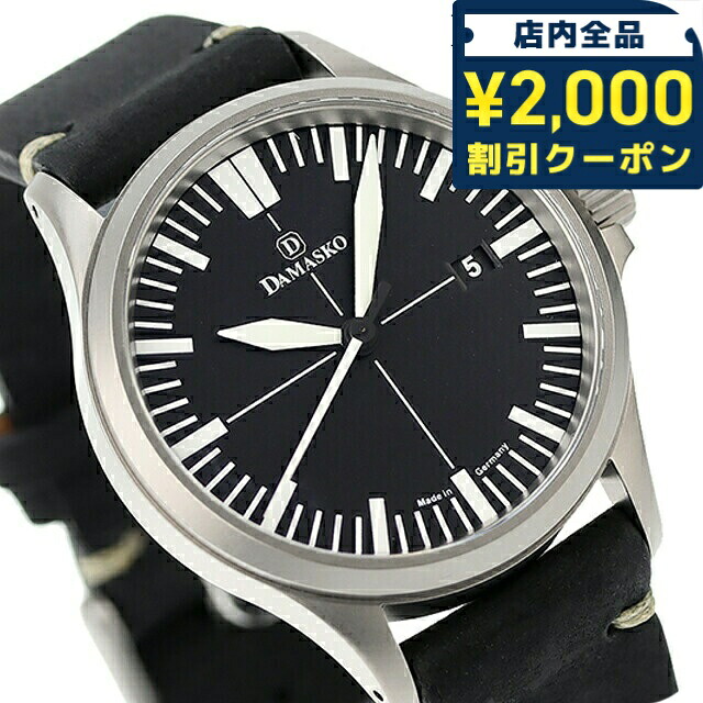 ＼2000円OFF+さらに9倍／ ダマスコ スポーティスリーハンド 自動巻き 腕時計 ブランド メンズ レディース DAMASKO DS30 L アナログ ブラック 黒 ドイツ製｜腕時計のななぷれ select shop