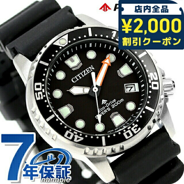 楽天市場】＼2000円OFF+さらに9倍／ シチズン プロマスター