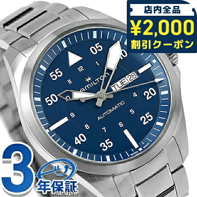 \2000円OFF+さらに9倍/ ハミルトン カーキ アビエーション カーキ パイロット デイデイト オートマティック 42mm 自動巻き 腕時計 ブランド メンズ HAMILTON H64635140 アナログ ブルー スイス製 プレゼント 実用的|腕時計のななぷれ select shop