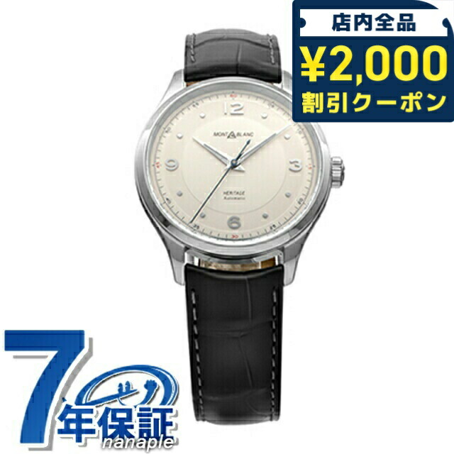 ◆LP 4点 楽天市場】モンブラン ヘリテイジ Montblanc 119943 メンズ 腕時計