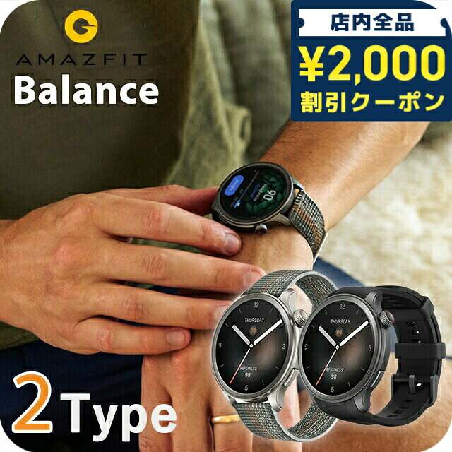 ＼2000円OFF+さらに9倍／ 送料無料 スマートウォッチ アマズフィット Balance 46mm 充電式 丸型 軽量 デジタル 腕時計 メンズ レディース 睡眠 健康管理 筋肉量 体脂肪 ヘルスケア Bluetooth 通話 通知 Amazfit ブランド 誕生日プレゼント ミッドナイト サンセットグレー｜腕時計のななぷれ select shop
