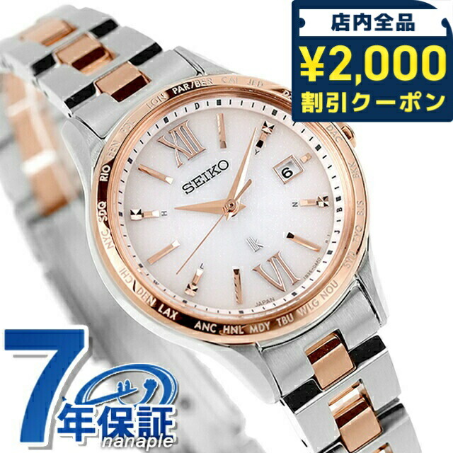 SSVV084 | セイコーウオッチ