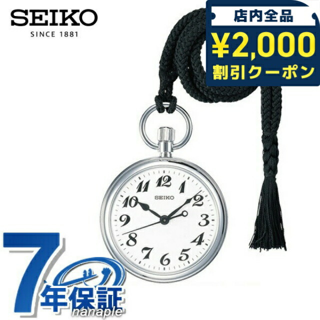 楽天市場】SEIKO セイコー 鉄道時計 セイコー時計 正規品