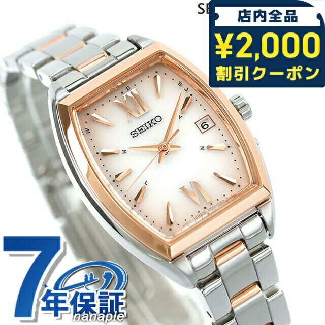 ＼2000円OFF+さらに9倍／ セイコーセレクション 腕時計 ソーラー電波腕時計 ソーラー電波時計 ブランド Sシリーズ 電波ソーラー レディース SEIKO SELECTION SWFH126 アナログ ピンクグラデーション ピンクゴールド 記念品 プレゼント ギフト｜腕時計のななぷれ select shop