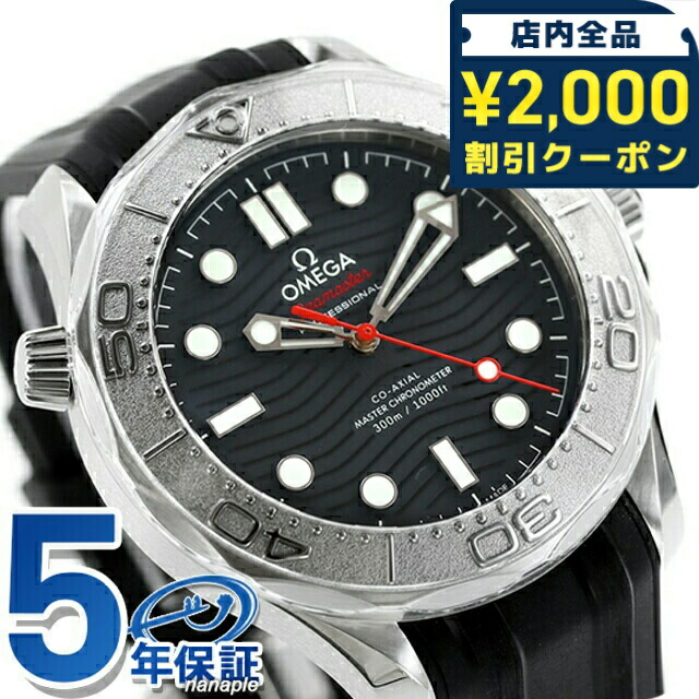 楽天市場】オメガ シーマスター ダイバー300m 腕時計 メンズ 自動巻き